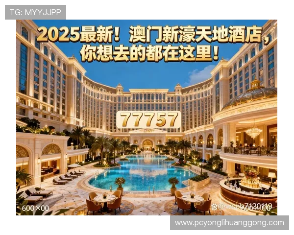 澳门新濠天地网址常见问题解答及安全保障措施全面解析